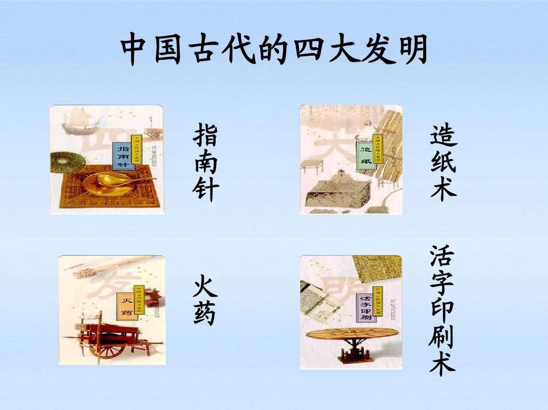 中国古代四大发明