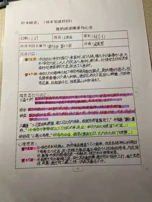 观看高效学习方法观后感 观看高效学习方法观后感